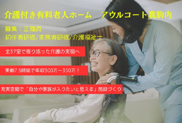 【有料老人ホーム/正職員】定員37名の有料老人ホーム！細やかなケアをこじんまりとした空間で。