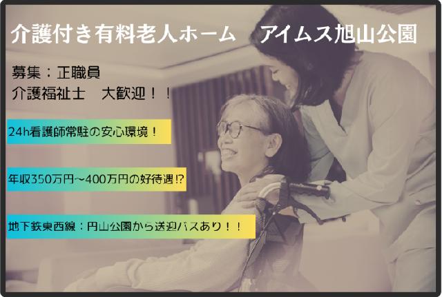 【介護付き有料老人ホーム/正職員】送迎バスありの24h看護師常駐施設！