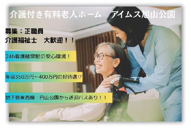 【介護付き有料老人ホーム/正職員】送迎バスありの24h看護師常駐施設！