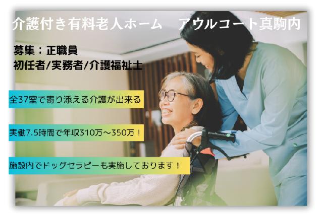 【有料老人ホーム/正職員】定員37名の有料老人ホーム！細やかなケアをこじんまりとした空間で。