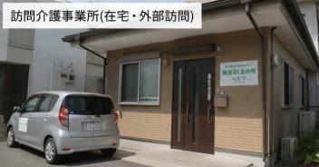 釧路市　愛国　社会医療法人　孝仁会　ヘルパーステーションはまなす　介護職員求人